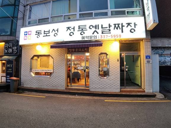 Dongboseong Authentic Old Hand Jajang