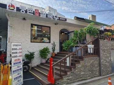 Dongchang Shabu Kalguksu Bulgwang Branch