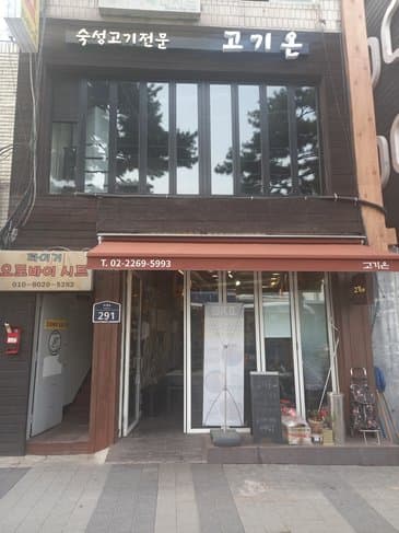 Dongdaemoon korean bbq gogion (kokion)