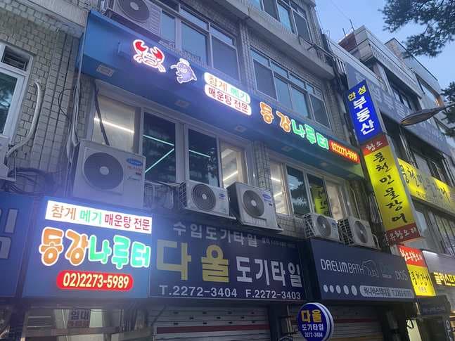 Donggang Naruteo Euljiro