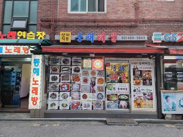 Donghae Haemul Kalguksu