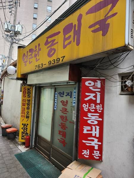 Donghaean Dongtae Jjigae