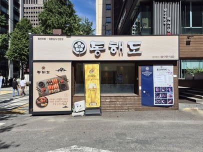 Donghaedo Gwanghwamun Branch