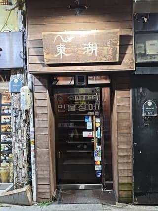 Dongho Freshwater Eel