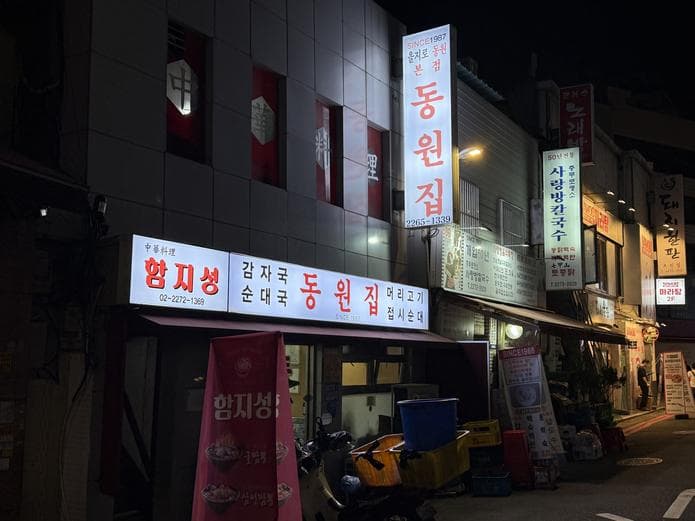 Dongwon Restaraunt