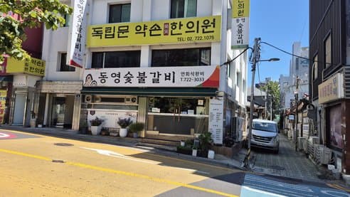 Dongyoung Charcoal Grilled Ribs