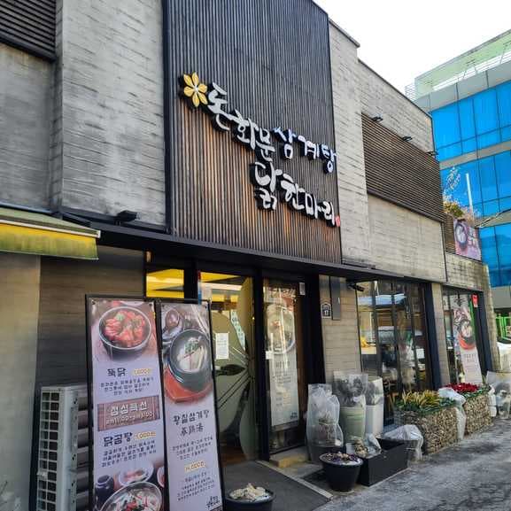 Donhwamun Dakhanmari