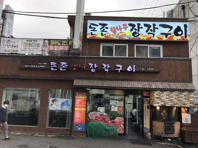 Donjon Chamnamu Jangjakgui