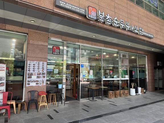 Dureungdo Won Bukchon Sundubu