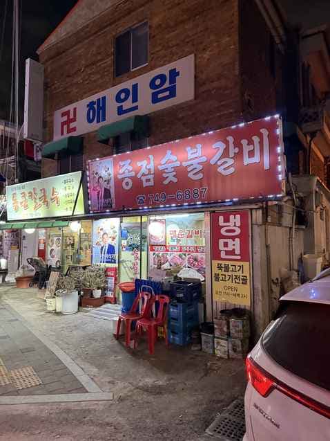 Endpoint Charcoal Galbi