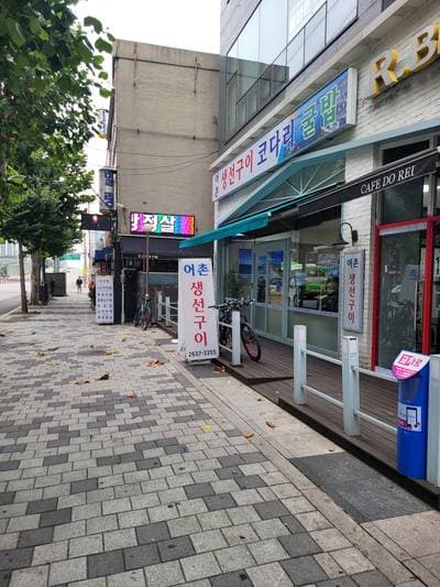 Eochon Saengseongui Kodarigulbap