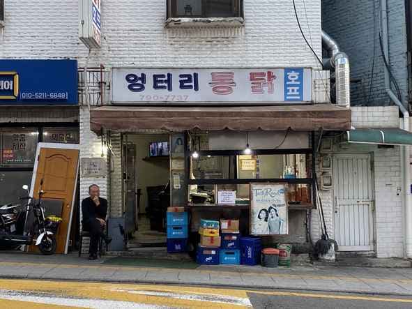 Eongteoli Fried Chicken