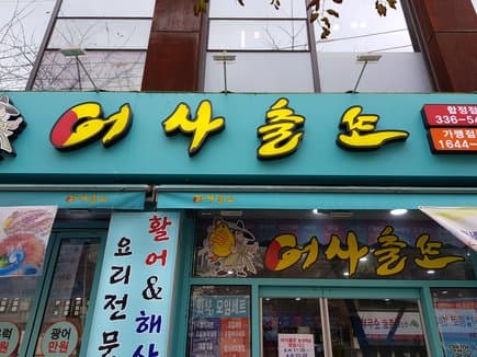 Eosa Chultto Hapjeong Branch