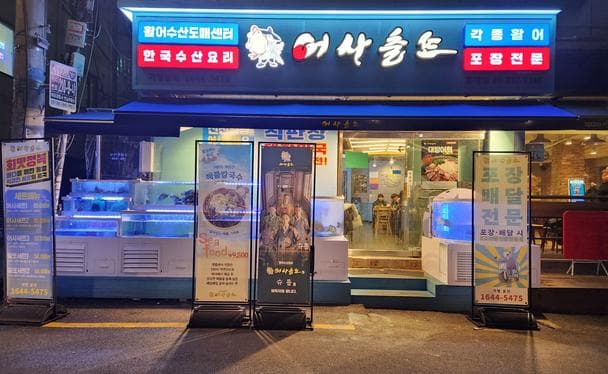 Eosachulto Hongdae Branch