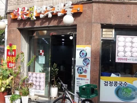 Eulkeun Mushroom Dumpling Jeongol