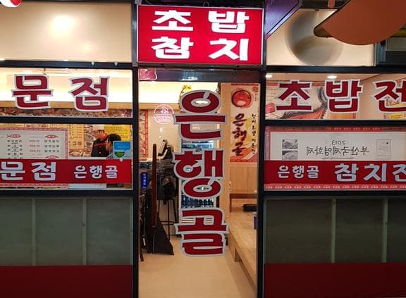 Eunhaenggol Mapo Branch
