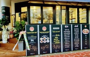 Eutteum Cheongdam Matjip