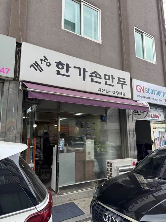 Gaeseong Hanga Son Mandu