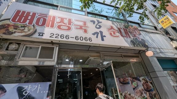 Gangga Pork Rib Hangover Soup