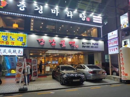 Gangnam Bulbaek(Bulgogi with Rice)