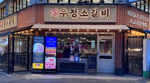 Gangnam Korean BBQ Woojeong beef galbi