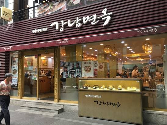 Gangnam Myeonok Insadong