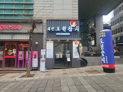 Gangnam tuna restaurant Dowon tuna