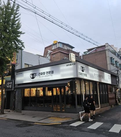 Ganjjajang Jeonmunjeom Sea