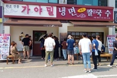 Gaya Mil Naengmyeon Haemul Kalguksu Main Branch