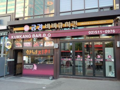 Geumgang BBQ Chicken