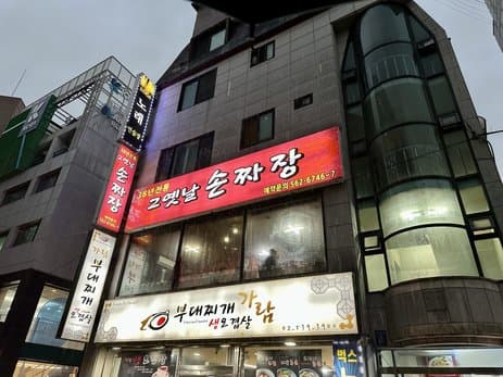 Geuyetnal Son Jajang