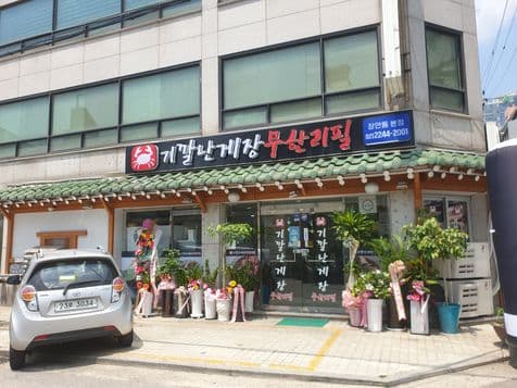 Gikkallan Marinated Crab Unlimited Refill