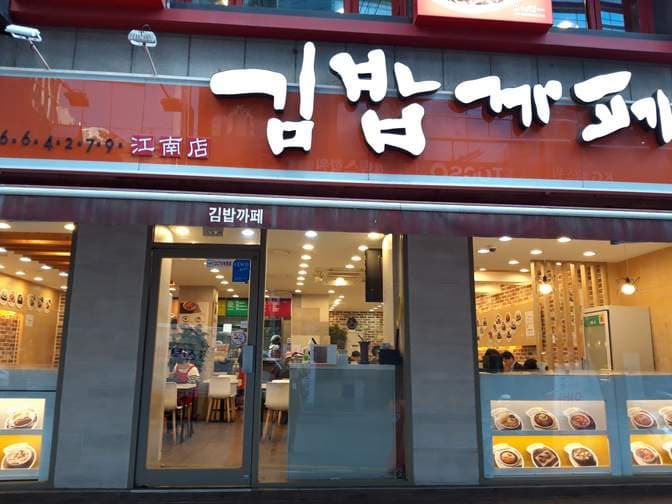 Gimbap Cafe