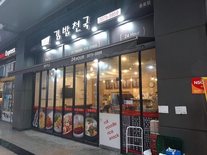 Gimbap Cheonguk Jongno Branch