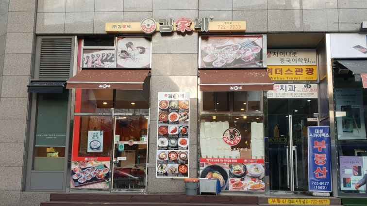 Gimgane Gimbap Jonggak