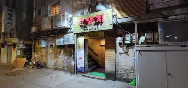 Gonaengji Kimchi Samgyeopsal