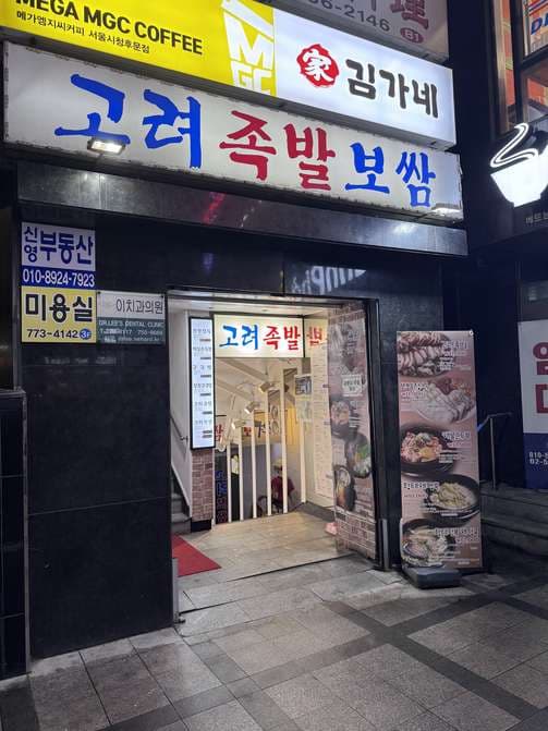 Goryeo napa wraps with pork