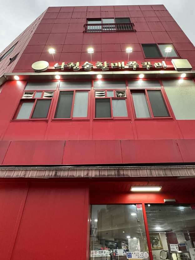 Grandma Na Jeong Sun's Jjukkumi Jaegi