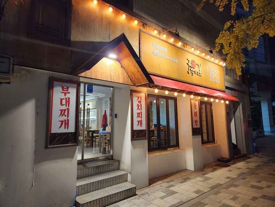 Gung gueol ganeungil