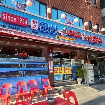 Gunsan Agusankkochge