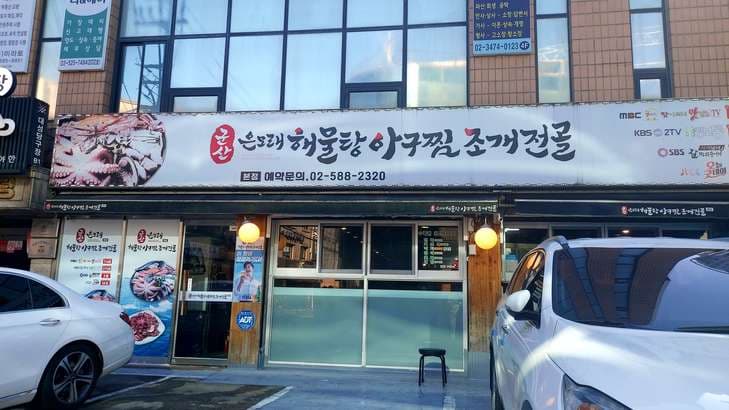 Gunsan Eunmorae Seafood Soup and Agwi Jjim