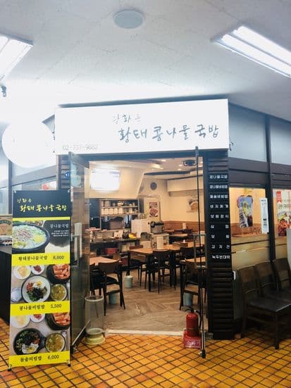 Gwanghwamun Hwangtae Sprouts soup