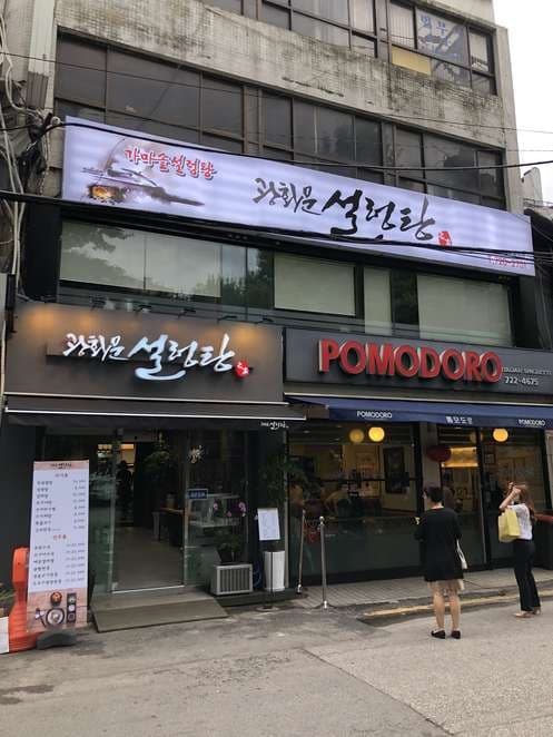 Gwanghwamun Seolleongtang