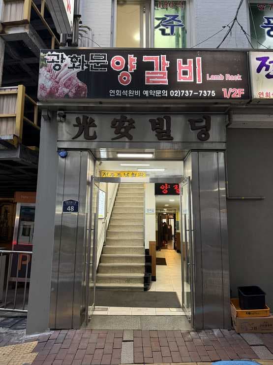 Gwanghwamun Yanggalbi