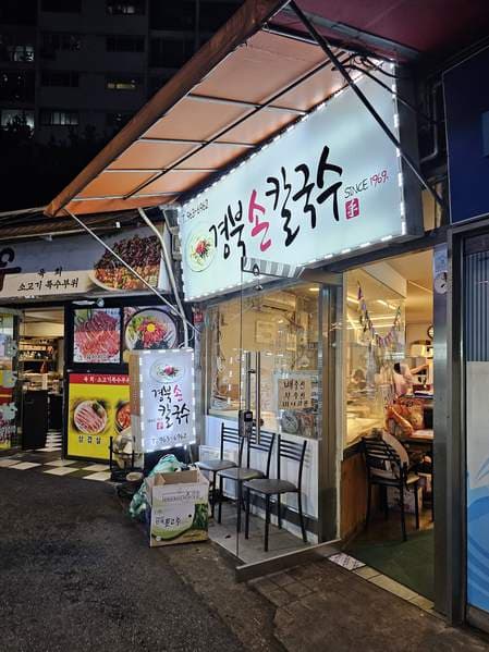 Gyeongbuk Kalguksu (Handmade Noodle Soup)