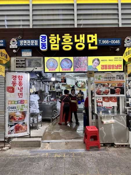 Gyeongdong Hamheung Naengmyeon