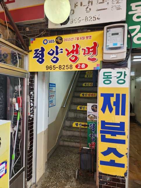 Gyeongdong Market Pyeongyang Naengmyeon