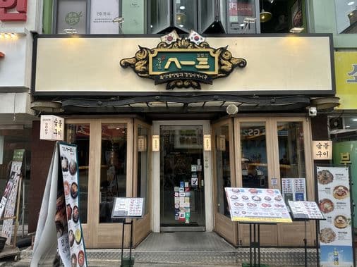 Gyeongseong Palilsam