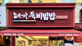 Haeggadeug Bibimbap Eungam Branch