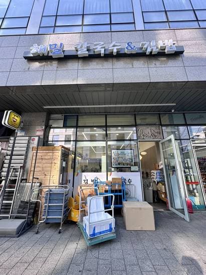 Haemil Kalguksu Gimbap